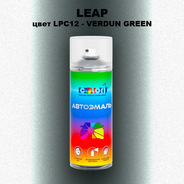 Аэрозольная краска LEAP, цвет LPC12 - VERDUN GREEN