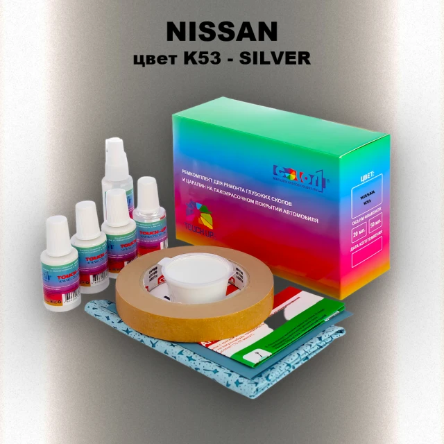 Ремкомплект для ремонта глубоких сколов и царапин NISSAN, цвет K53 - SILVER