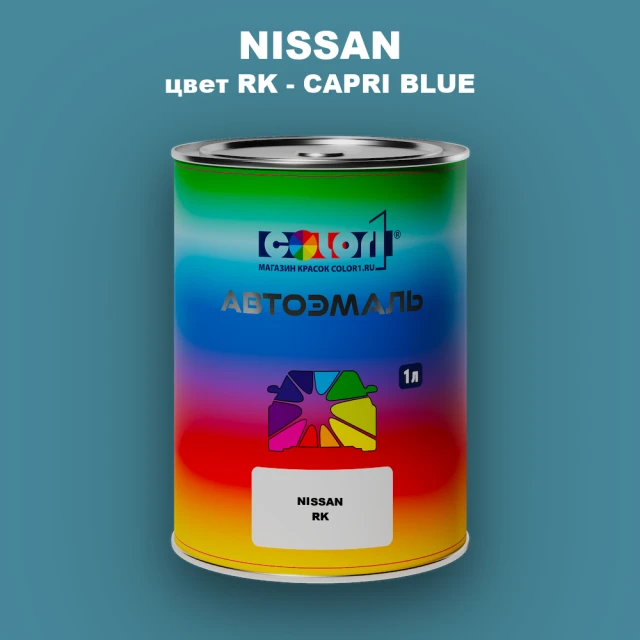 Автомобильная краска NISSAN, цвет RK - CAPRI BLUE