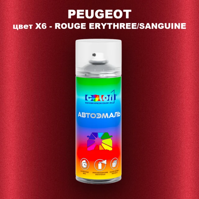 Аэрозольная краска PEUGEOT, цвет X6 - ROUGE ERYTHREE/SANGUINE