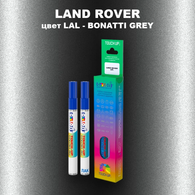 Маркер с краской LAND ROVER, цвет LAL - BONATTI GREY
