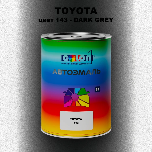 Автомобильная краска TOYOTA, цвет 143 - DARK GREY