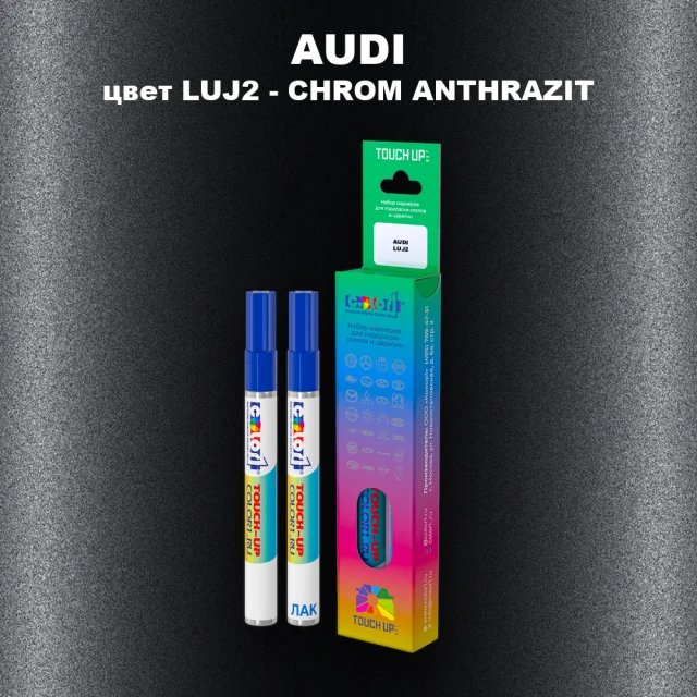 Маркер с краской AUDI, цвет LUJ2 - CHROM ANTHRAZIT