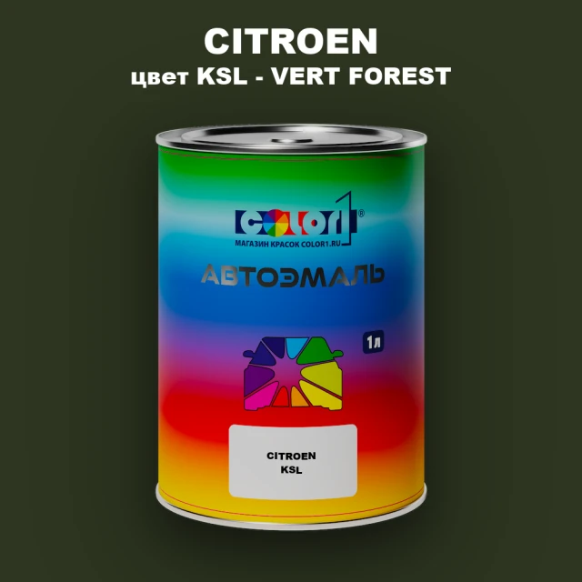 Автомобильная краска CITROEN, цвет KSL - VERT FOREST