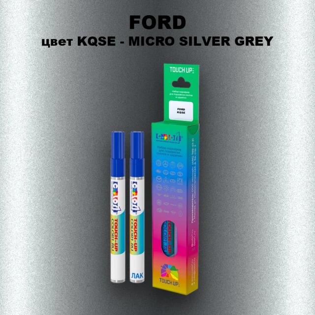 Маркер с краской FORD, цвет KQSE - MICRO SILVER GREY