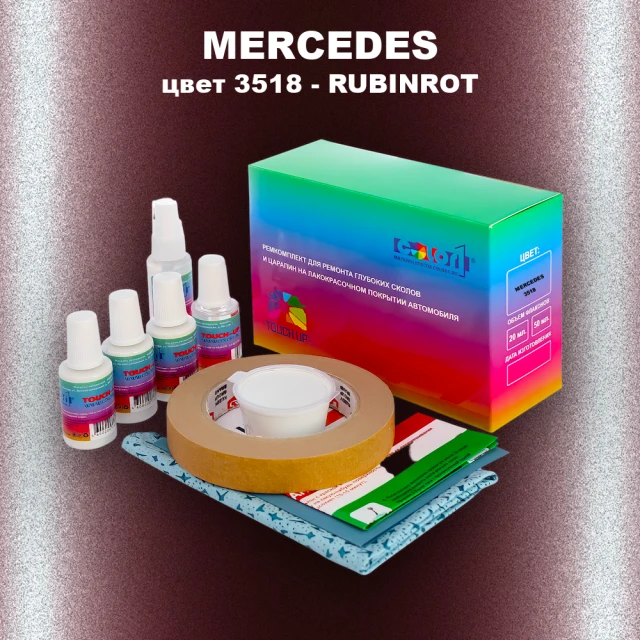 Ремкомплект для ремонта глубоких сколов и царапин MERCEDES, цвет 3518 - RUBINROT (1)(M)