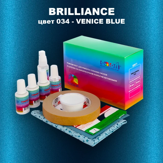 Ремкомплект для ремонта глубоких сколов и царапин BRILLIANCE, цвет 034 - VENICE BLUE