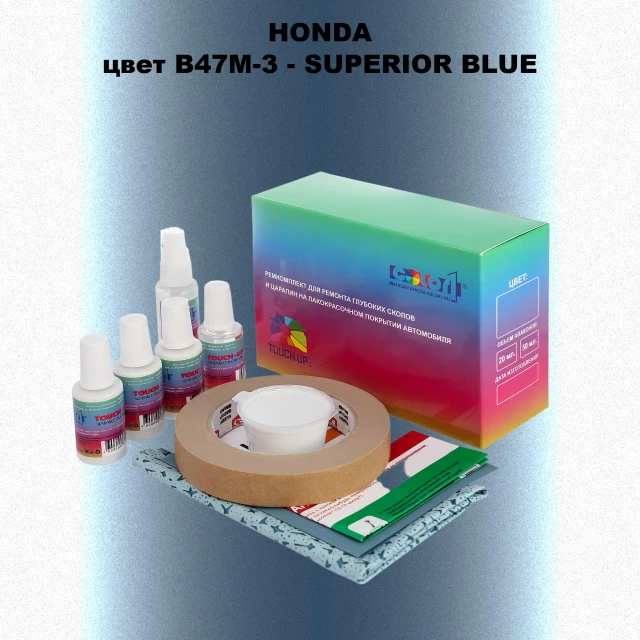 Ремкомплект для ремонта глубоких сколов и царапин HONDA, цвет B47M-3 - SUPERIOR BLUE