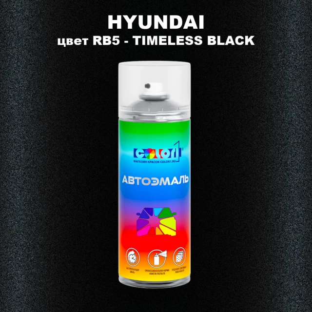Аэрозольная краска HYUNDAI, цвет RB5 - TIMELESS BLACK