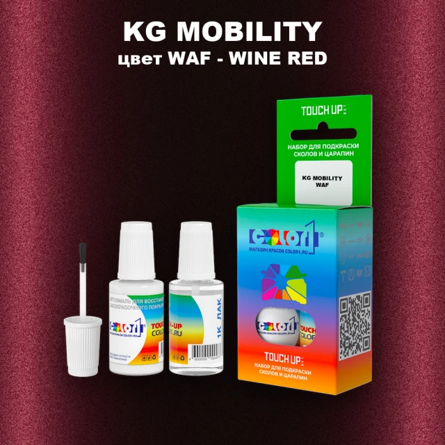 Краска для сколов во флаконе с кисточкой KG MOBILITY, цвет WAF - WINE RED