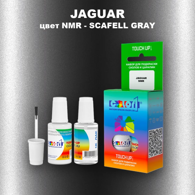 Краска для сколов во флаконе с кисточкой JAGUAR, цвет NMR - SCAFELL GRAY