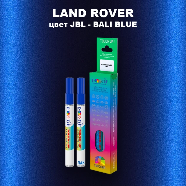 Маркер с краской LAND ROVER, цвет JBL - BALI BLUE