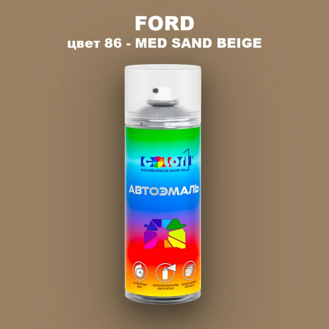 Аэрозольная краска FORD, цвет 86 - MED SAND BEIGE