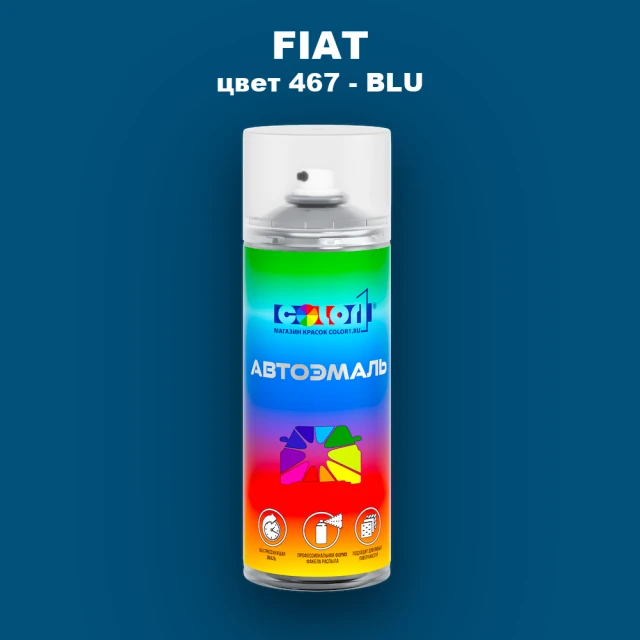 Аэрозольная краска FIAT, цвет 467 - BLU