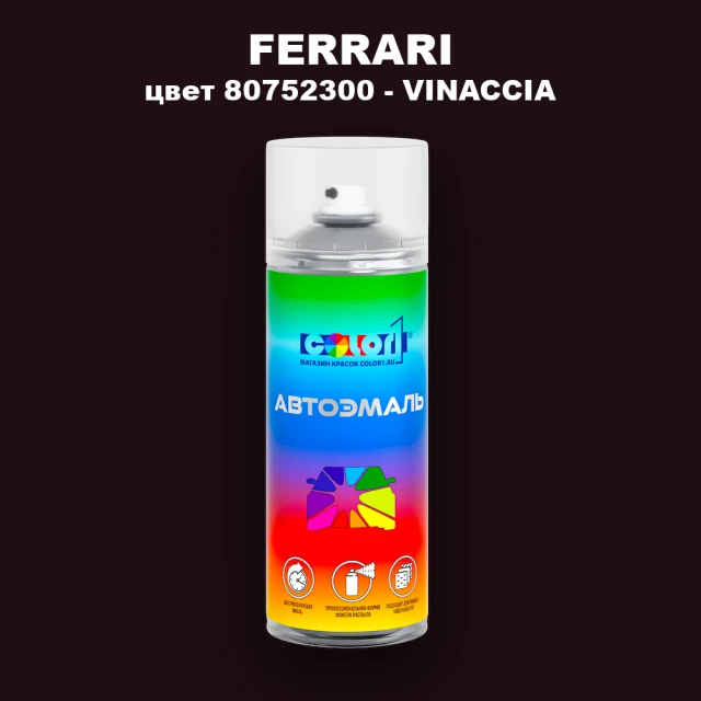 Аэрозольная краска FERRARI, цвет 80752300 - VINACCIA