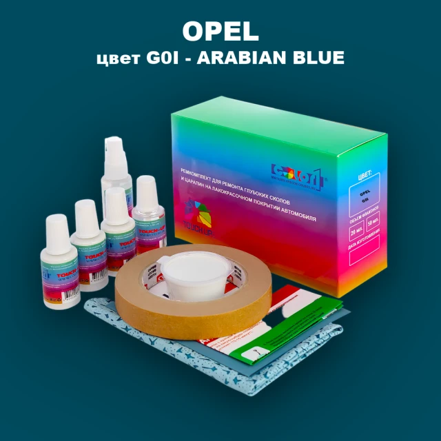 Ремкомплект для ремонта глубоких сколов и царапин OPEL, цвет G0I - ARABIAN BLUE