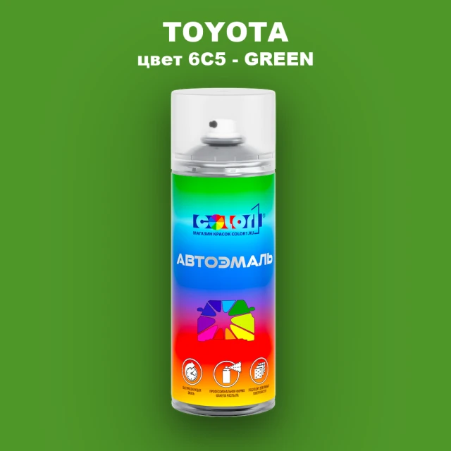 Аэрозольная краска TOYOTA, цвет 6C5 - GREEN