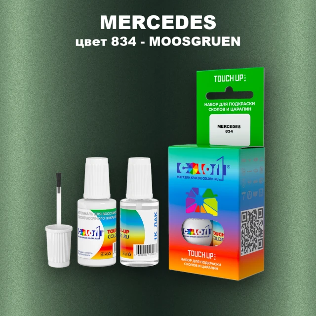 Краска для сколов во флаконе с кисточкой MERCEDES, цвет 834 - MOOSGRUEN
