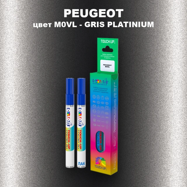 Маркер с краской PEUGEOT, цвет M0VL - GRIS PLATINIUM