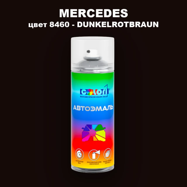 Аэрозольная краска MERCEDES, цвет 8460 - DUNKELROTBRAUN