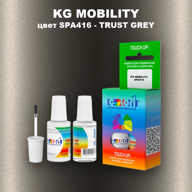 Краска для сколов во флаконе с кисточкой KG MOBILITY, цвет SPA416 - TRUST GREY