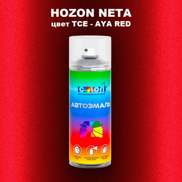 Аэрозольная краска HOZON NETA, цвет TCE - AYA RED