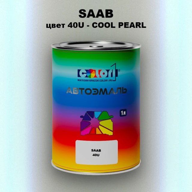 Автомобильная краска SAAB, цвет 40U - COOL PEARL