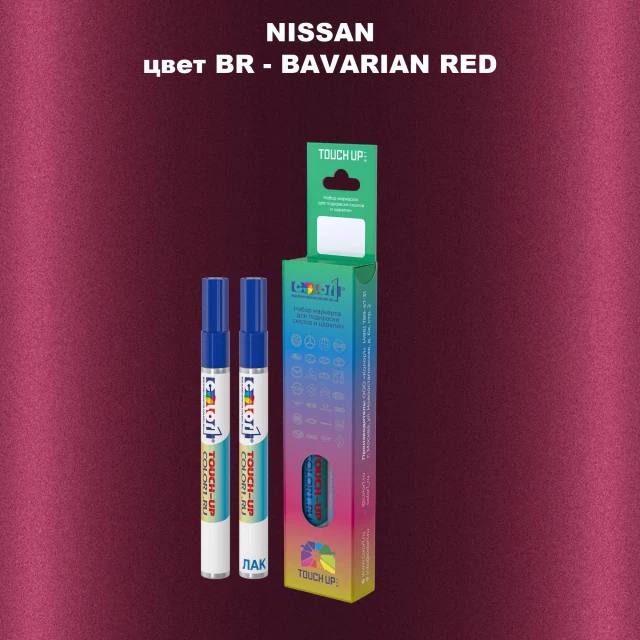Карандаш-маркер с краской NISSAN, цвет BR - BAVARIAN RED