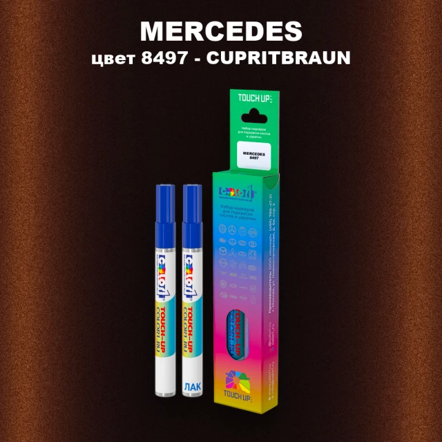 Маркер с краской MERCEDES, цвет 8497 - CUPRITBRAUN