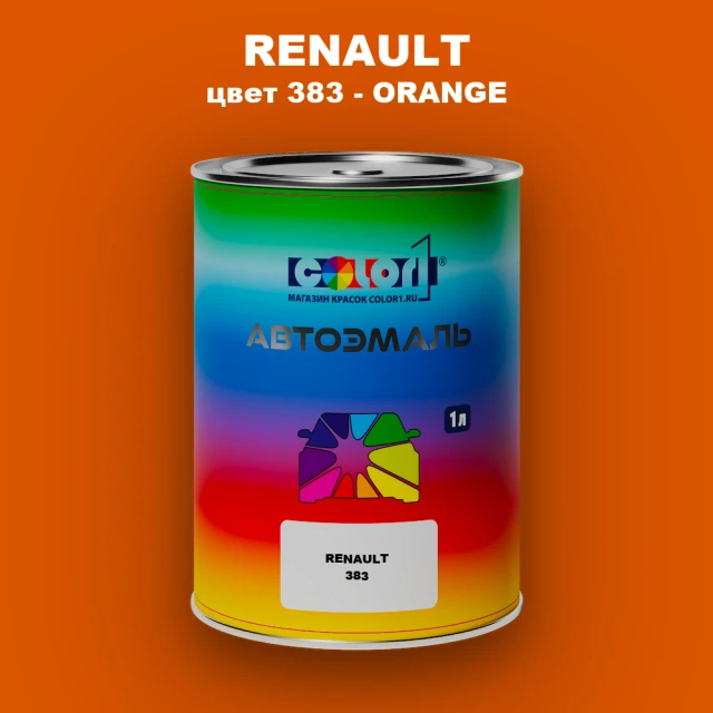 Автомобильная краска RENAULT, цвет 383 - ORANGE