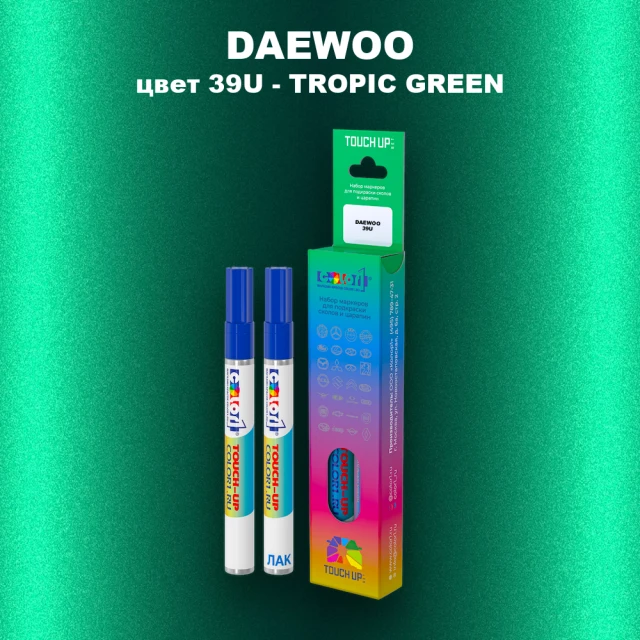 Маркер с краской DAEWOO, цвет 39U - TROPIC GREEN