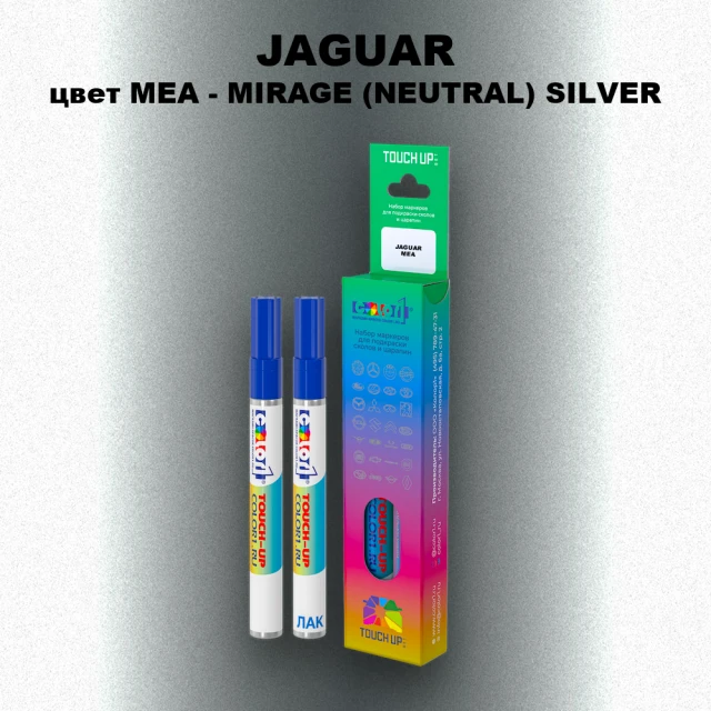 Маркер с краской JAGUAR, цвет MEA - MIRAGE (NEUTRAL) SILVER