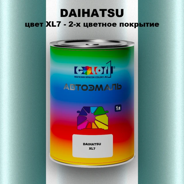 Автомобильная краска DAIHATSU, цвет XL7 - 2-х цветное покрытие