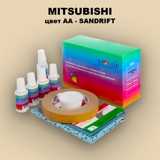Ремкомплект для ремонта глубоких сколов и царапин MITSUBISHI, цвет AA - SANDRIFT