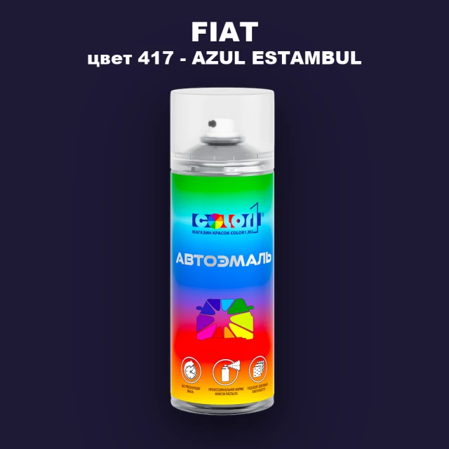 Аэрозольная краска FIAT, цвет 417 - AZUL ESTAMBUL