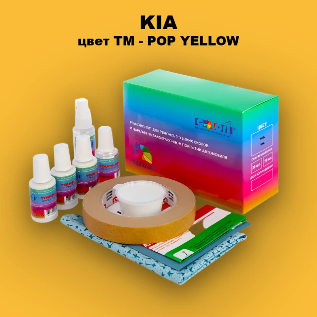 Ремкомплект для ремонта глубоких сколов и царапин KIA, цвет TM - POP YELLOW