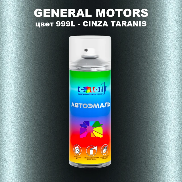 Аэрозольная краска GM цвет GM - 999L - CINZATARANIS