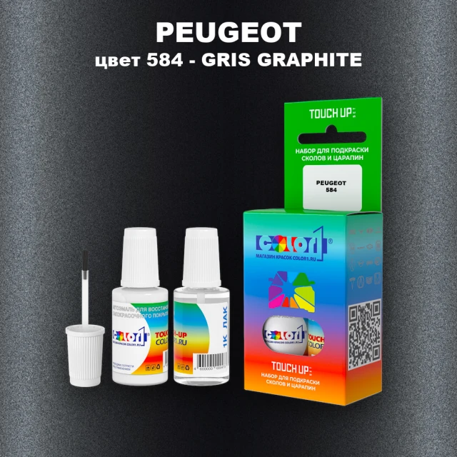 Краска для сколов во флаконе с кисточкой PEUGEOT, цвет 584 - GRIS GRAPHITE