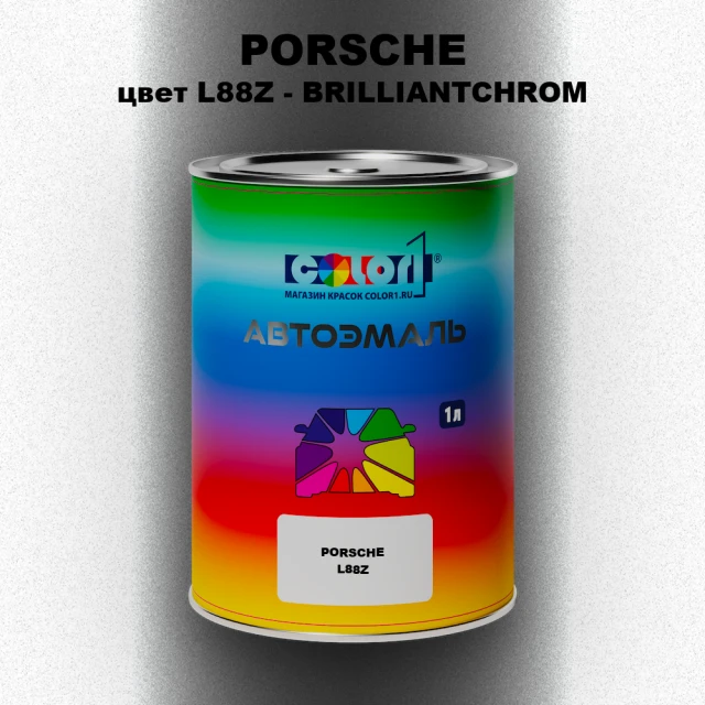Автомобильная краска PORSCHE, цвет L88Z - BRILLIANTCHROM