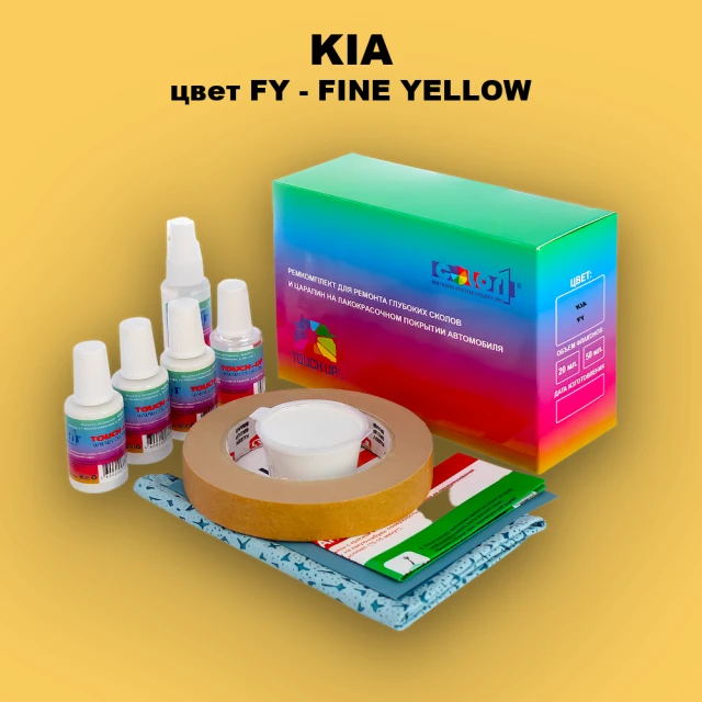 Ремкомплект для ремонта глубоких сколов и царапин KIA, цвет FY - FINE YELLOW