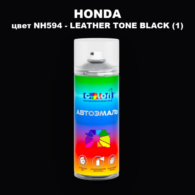 Аэрозольная краска HONDA, цвет NH594 - LEATHER TONE BLACK (1)