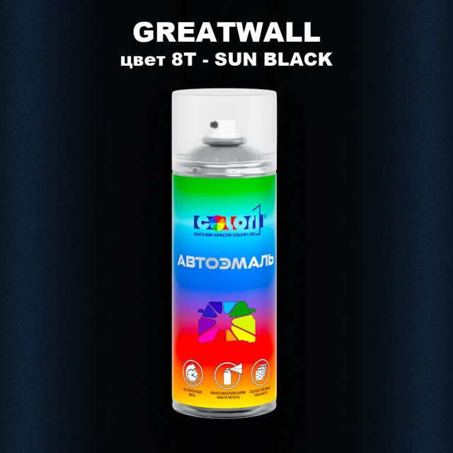 Аэрозольная краска GREATWALL, цвет 8T - SUN BLACK