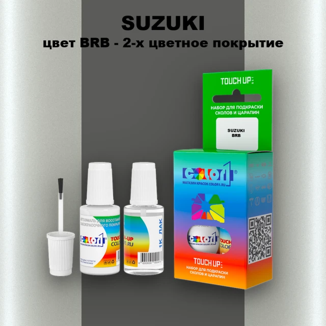 Краска для сколов во флаконе с кисточкой SUZUKI, цвет BRB - 2-х цветное покрытие