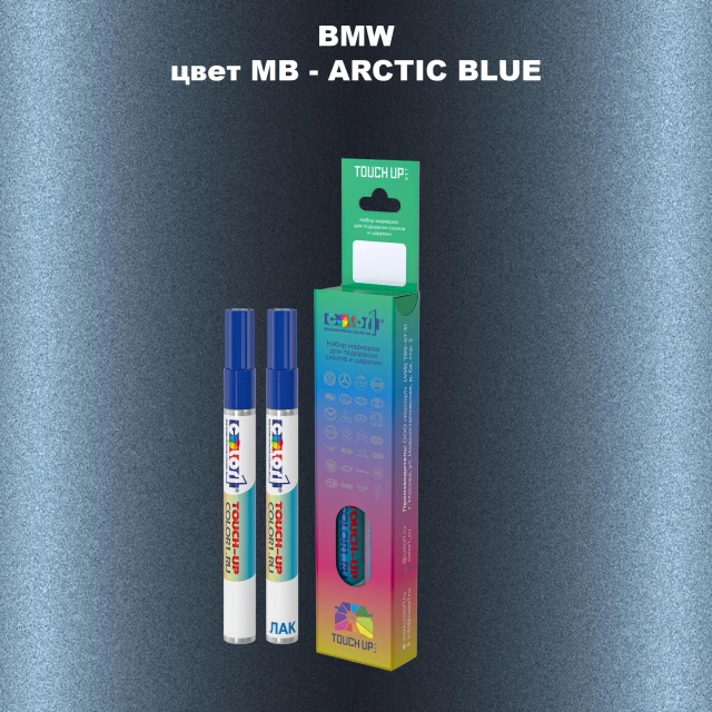 Маркер с краской BMW, цвет MB - ARCTIC BLUE
