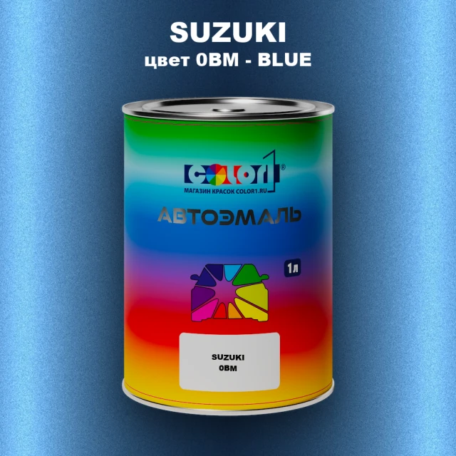 Автомобильная краска SUZUKI, цвет 0BM - BLUE