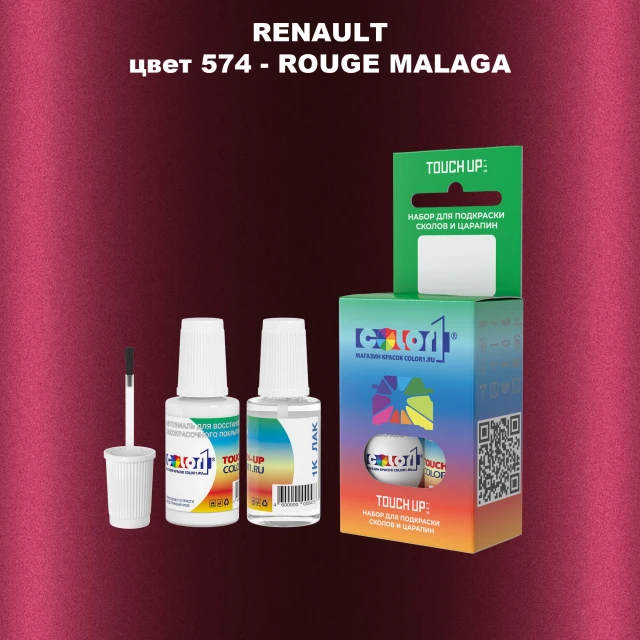 Краска для сколов во флаконе с кисточкой RENAULT, цвет 574 - ROUGE MALAGA