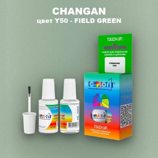 Краска для сколов во флаконе с кисточкой CHANGAN, цвет Y50 - FIELD GREEN