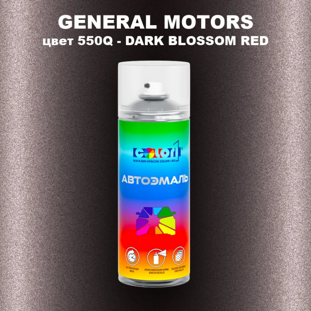 Аэрозольная краска GM цвет GM - 550Q - DARKBLOSSOMRED