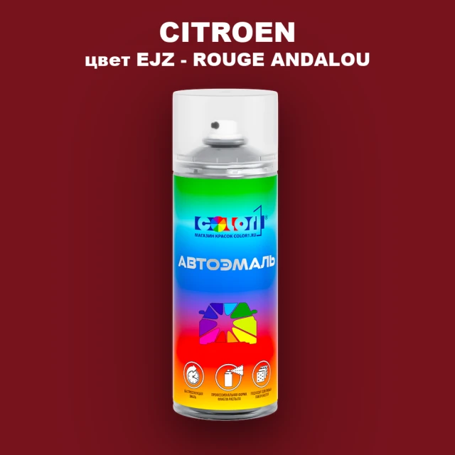 Аэрозольная краска CITROEN, цвет EJZ - ROUGE ANDALOU