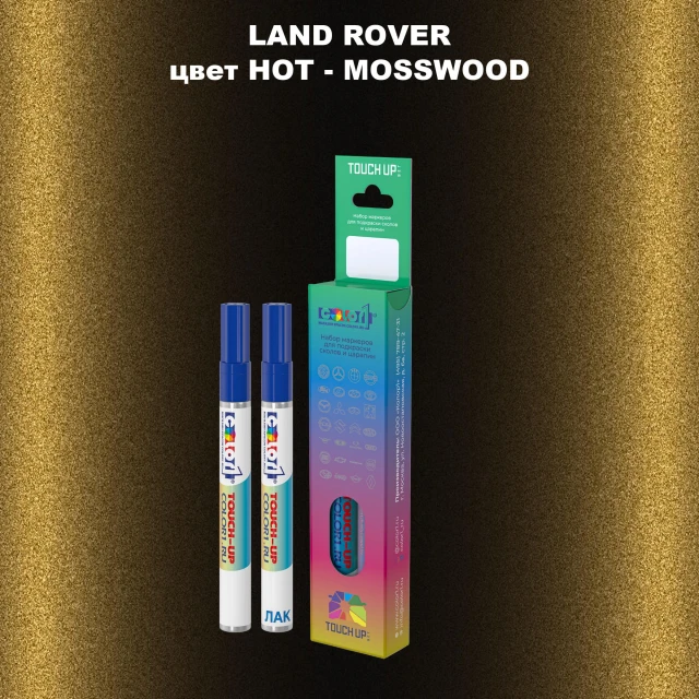 Маркер с краской LAND ROVER, цвет HOT - MOSSWOOD